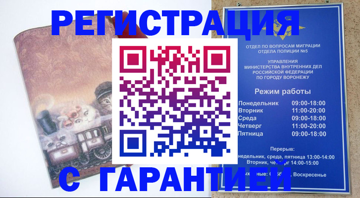 временная регистрация законно в Городце