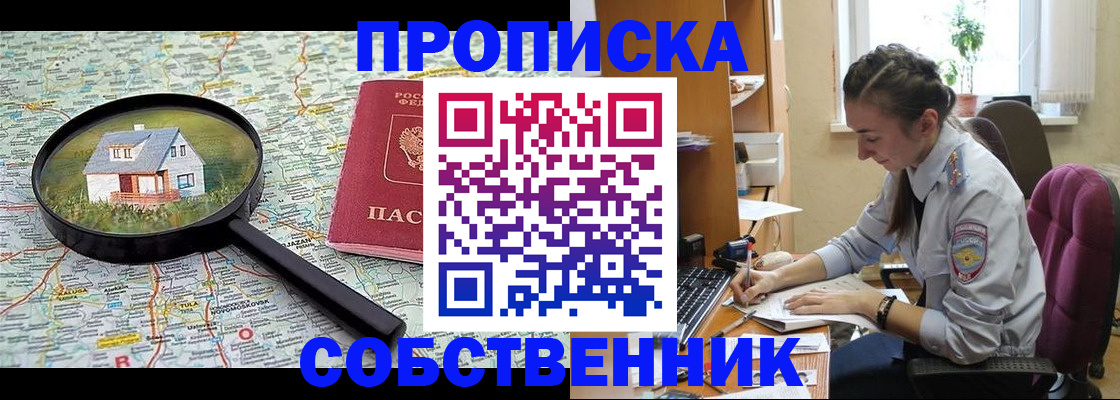 прописка ребенка в Городце